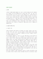 [문화와 하위문화] 문화의 의의와 특성 및 구성요소 2페이지