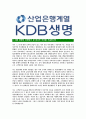 [KDB생명보험-최신공채합격자기소개서]KDB생명보험자기소개서,합격자기소개서,KDB생명보험자소서,산업은행합격자소서,자기소개서,자소서,입사지원서 3페이지