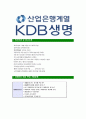 [KDB생명보험-최신공채합격자기소개서]KDB생명보험자기소개서,합격자기소개서,KDB생명보험자소서,산업은행합격자소서,자기소개서,자소서,입사지원서 5페이지