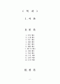 [A+] 사교매너 조사보고서 - 인사매너, 소개매너, 악수매너, 명함매너, 방문매너, 대화매너, 제스처매너, 전화매너, 축하매너, 조문매너, 흡연매너, 운전매너 2페이지