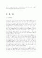 [A+] 사교매너 조사보고서 - 인사매너, 소개매너, 악수매너, 명함매너, 방문매너, 대화매너, 제스처매너, 전화매너, 축하매너, 조문매너, 흡연매너, 운전매너 7페이지
