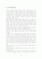 [A+] 사교매너 조사보고서 - 인사매너, 소개매너, 악수매너, 명함매너, 방문매너, 대화매너, 제스처매너, 전화매너, 축하매너, 조문매너, 흡연매너, 운전매너 24페이지