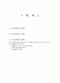 [A+] 지방세 부과와 적용의 원칙 - 실질과세의 원칙, 신의성실의 원칙, 근거과세의 원칙, 세법해석의 기준 및 소금과세금지의 원칙, 세무공무원의 재량의 한계, 기업회계 2페이지