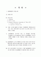 [A+] 중국 통신시장 변화와 SK텔레콤의 대응 전략 - 사례분석,기업분석,시장점유율,SWOT ,핵심성공요인, 경영전략, 마케팅, 산업구조분석, 글로벌진출 2페이지