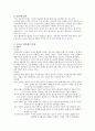 청소년 성문제 실태 유형 분석 및 성교육의 필요성, 기관, 프로그램 소개  4페이지