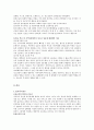 청소년 성문제 실태 유형 분석 및 성교육의 필요성, 기관, 프로그램 소개  7페이지