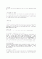 기초노령연금법의 제정목적과 주요내용 - 기초노령연금법의 내용, 문제와 전망 2페이지