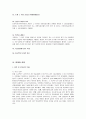 기초노령연금법의 제정목적과 주요내용 - 기초노령연금법의 내용, 문제와 전망 4페이지