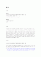 자본가의 이윤은 정당한가 (현대사회에서 자본가의 이윤에 대한 평가)  2페이지