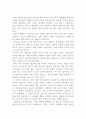 오셀로를 닮은 남자, 헤라를 닮은 여자를 읽고  2페이지