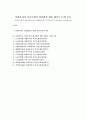 사회복지사 자기소개서 최종합격 BEST 11편 모음(사회복지재단, 종합사회복지관, 장애인복지관, 노인복지관, 노인요양원, 지역아동센터) 1페이지