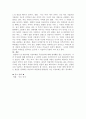 [주제]결혼 전 바람직한 이성교제에 대하여 논하시오.  2페이지