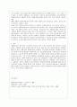 자원봉사의 만족도와 인정과 보상 7페이지