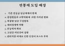 [인적자원관리] 연봉제사례 오리온 동양제과.ppt 2페이지
