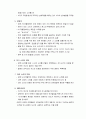 언어이전 시기의 언어발달 2페이지