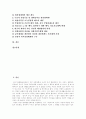 국민기초생활보장제도의 의의, 성격과 국민기초생활보장제도의 문제점 및 향후 국민기초생활보장제도의 개혁 방안 분석 2페이지