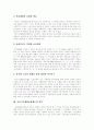국민기초생활보장제도의 의의, 성격과 국민기초생활보장제도의 문제점 및 향후 국민기초생활보장제도의 개혁 방안 분석 4페이지