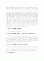 국민기초생활보장제도의 의의, 성격과 국민기초생활보장제도의 문제점 및 향후 국민기초생활보장제도의 개혁 방안 분석 9페이지