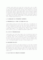 국민기초생활보장제도의 의의, 성격과 국민기초생활보장제도의 문제점 및 향후 국민기초생활보장제도의 개혁 방안 분석 10페이지
