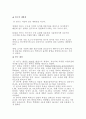 [소논문] 유아교사 자질에 대한 학부모 선호도 7페이지