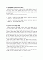 ★★ 경제정책에서 진보와 보수의 문제 2페이지