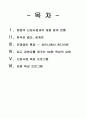 [인적자원관리] SK그룹인사관리사례,임원관리,인도인,친디아-사람은 기업의 일부이자 곧 전부이다.  2페이지