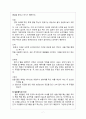 [일본문화] 일본의 음식문화 - 음식문화의 특징 및 한국 음식과 비교  7페이지