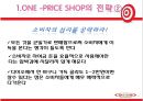 대한민국대표 생활센스스토어 다이소(Daiso) (One-price shop, 다이소 산업 소개, 한일맨파워 소개).PPT자료 5페이지