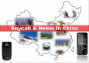 애니콜 & 노키아 (Anycall & Nokia In China) (중국 시장 분석, 중국 전략, 두기업 비교 분석, 성공 요인 분석) .PPT자료 1페이지