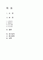 UCC의 확산에 따라 나타난 저작권문제 (패러디, UCC, 저작권법의 개념과 논문요약/FGI 사례) 2페이지