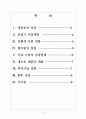 [풀무원]풀무원의 경영전략-해외시장 진출 보고서 2페이지