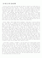 바르트, 룰러, 몰트만의 선교신학 2페이지