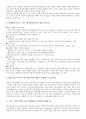 (인터넷 강의) 유비쿼터스와 미래사회 1차과제 2페이지