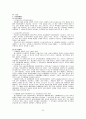 보험자대위와 보험위부에 대해서 2페이지