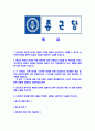 [종근당-최신공채합격자기소개서]종근당자기소개서,합격자기소개서,종근당자소서,합격자소서,자기소개서,자소서,입사지원서 2페이지