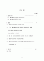 한국의 애니메이션의 문제점과 그 대안 2페이지