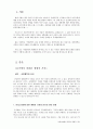 동양사상에서 본 생명의 가치 (유가, 인 사상, 경 철학, 유교, 불교 생명존중사상, 도가사상) 2페이지