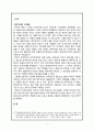 국제금융기구와 민주주의 - IMF 개혁논의의 내적․ 외적요소 -  2페이지