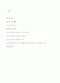 [사회학A+] 서울시 내 계층에 따른 정당 선호도 변화 조사 2페이지
