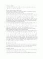 [인간관계론] 적응, 조절, 동화, 평형화 2페이지