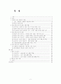 [학사학위논문] 유럽 재정 위기 - 원인과 향후 전망 2페이지