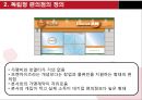 편의점의 물류 시스템 현황과 문제점 - 독립형 편의점.ppt 6페이지