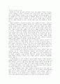 [독후감] 내 영혼이 따뜻했던 날들 _ 포리스트 카터(Forrest Carter) 저 2페이지