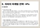 자라 (ZARA)  한국시장 진출전략과 마케팅사례.ppt 14페이지