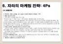 자라 (ZARA)  한국시장 진출전략과 마케팅사례.ppt 15페이지