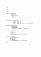 각종 질병예방 및 치료를 위한 운동프로그램 조사 - 생활습관병 예방 및 치료를 위한 식이요법과 운동요법 2페이지