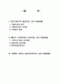 특수아 사회과의 교수-학습 방법 [정신지체아의 일반적인 교수-학습방법] 2페이지
