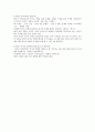 문학이란 무엇인가 - 문학의 기초 2페이지