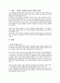 [재무관리] 대리인 : 대리인 관계와 대리인 문제, 대리인 비용 2페이지