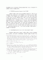 [영미법과제] 개인 명예의 훼손과 언론의 자유 - Hepps 판결과 관련하여 2페이지